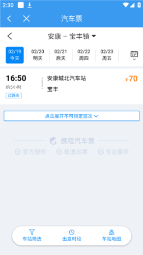 吉林行app5