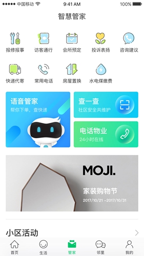 幸福绿城app v5.5.25