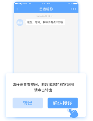 健客医院怎么接诊3