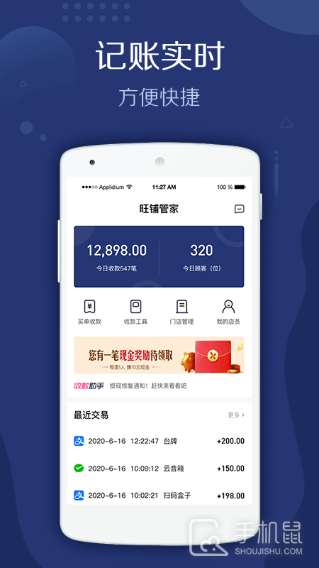 旺铺管家 v3.0.3