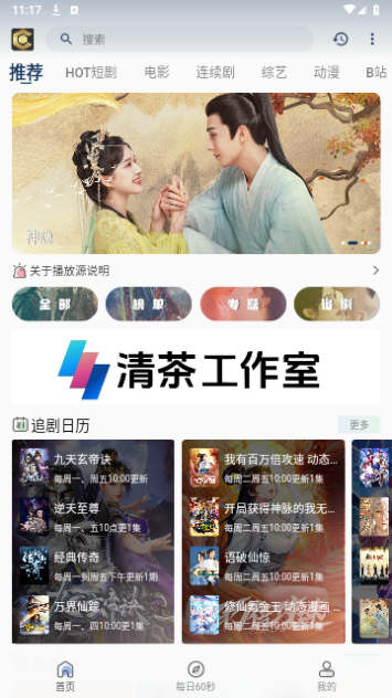 清茶影视2024最新版
