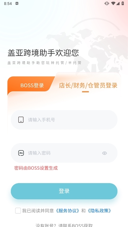 盖亚跨境助手APP截图2