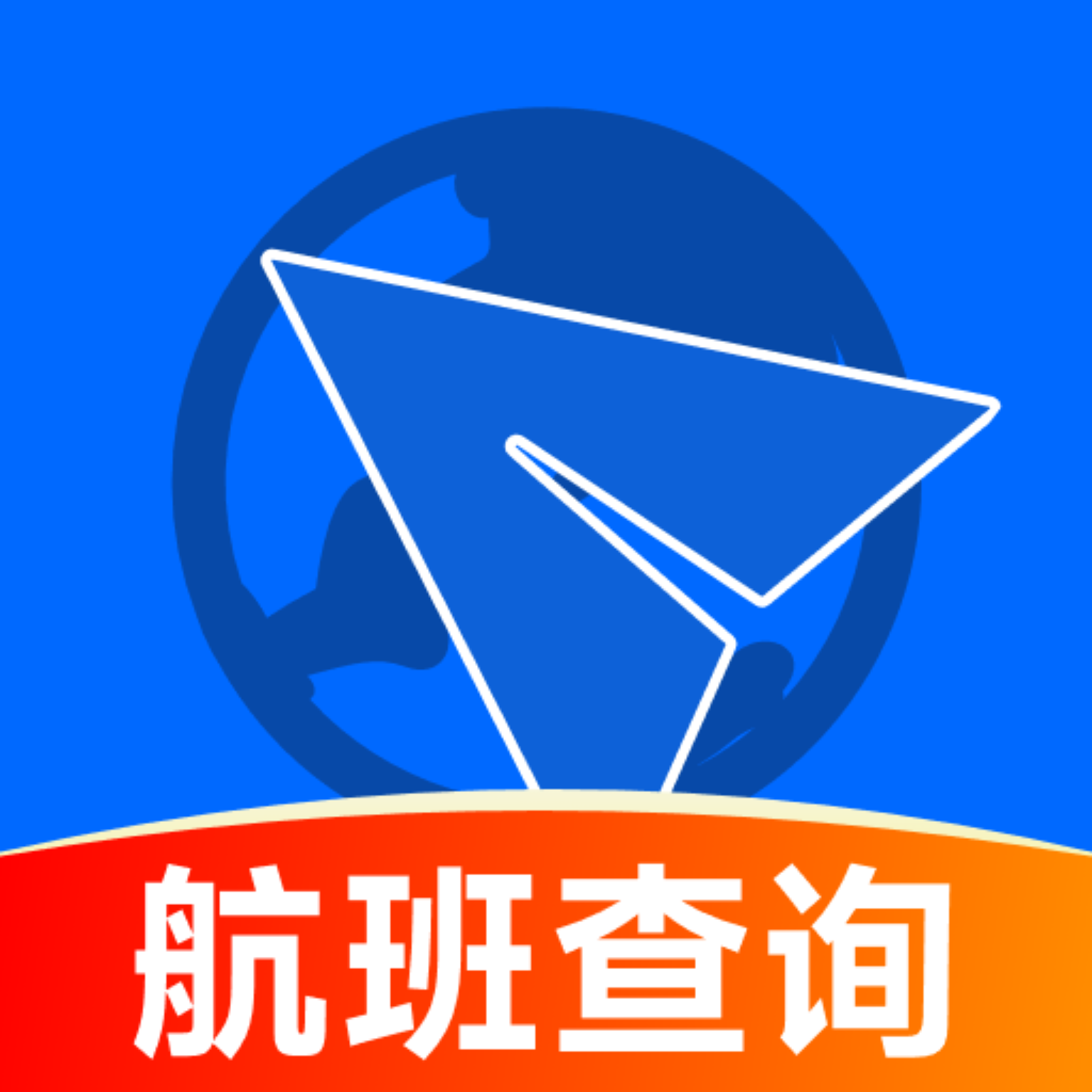 航班助手查询app V1.0.0