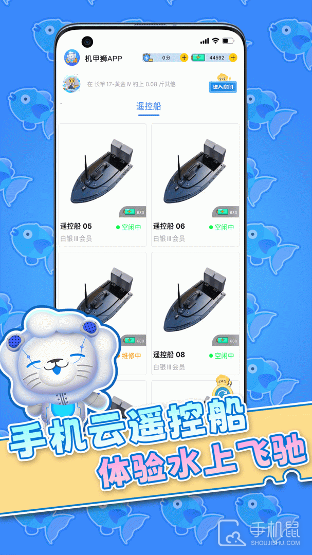 机甲狮 v3.0.3