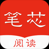 笔芯阅读4.24.00