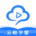 云校学堂app v3.4.7