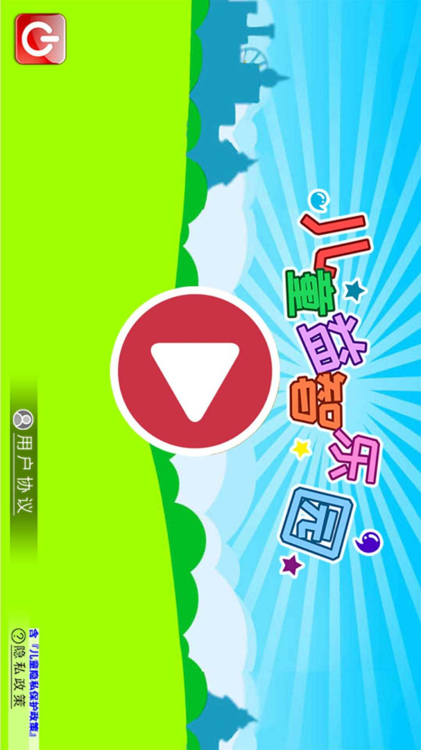 儿童益智游戏乐园 v3.06.4D