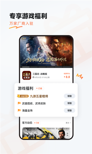 九游游戏盒app v8.3.8.4