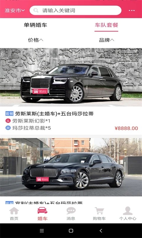 婚礼的士app下载安装截图