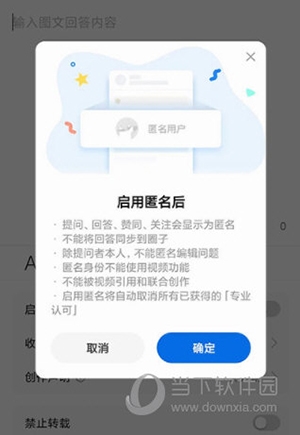 知乎怎么匿名发帖回答/提问4