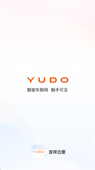 云度app官方下载安装