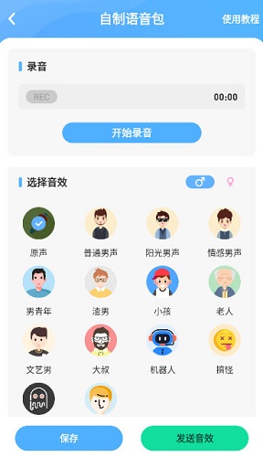 声音优化师实时变声软件最新版