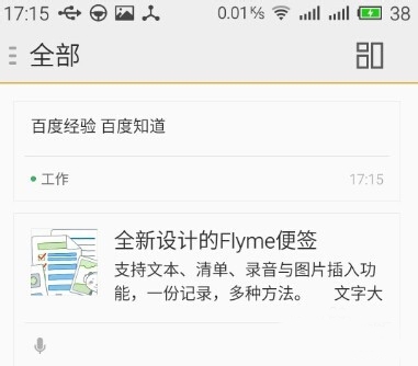 魅族便签app图片2
