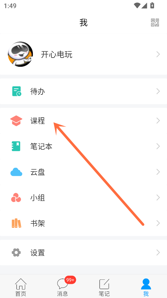 添加课程教程截图3