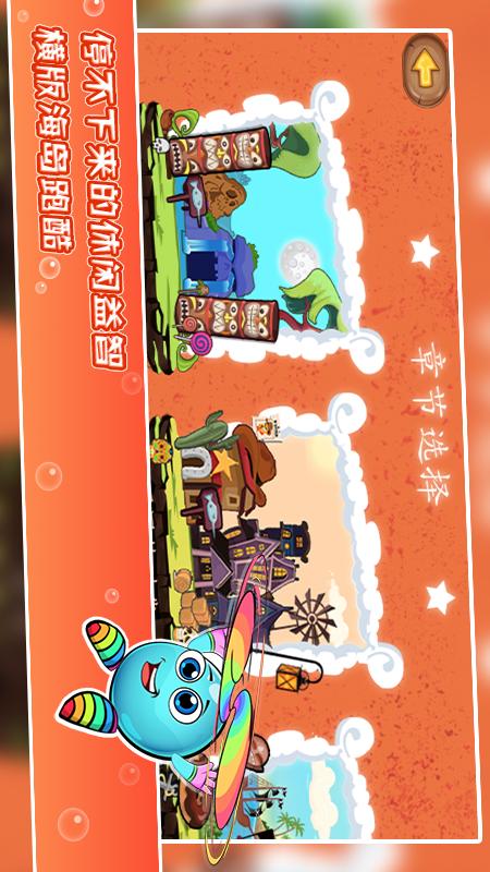 萌蛋护卫队手游