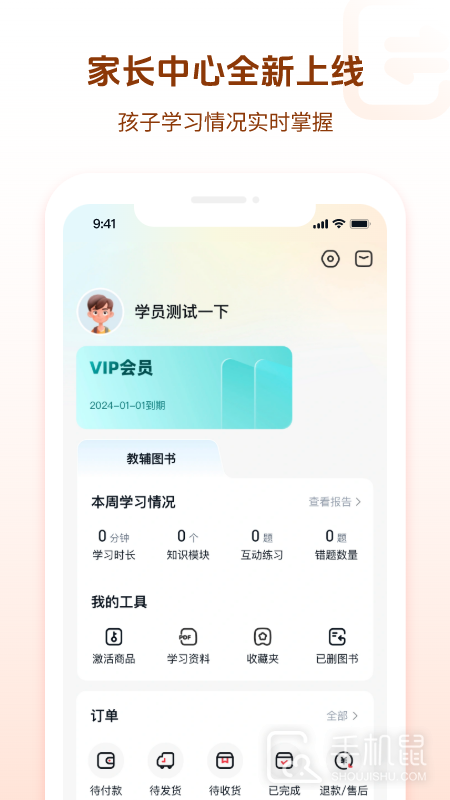 好未来图书 v3.9.0