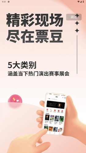 票豆app软件特色