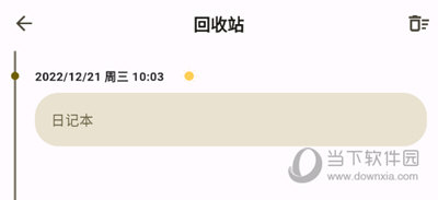 榴莲日记回收站