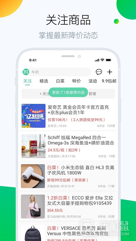 白菜哦 v5.4