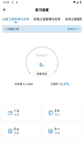 一建练题狗手机版9