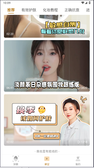 肌肤之境手机客户端 v1.0.1 安卓版app