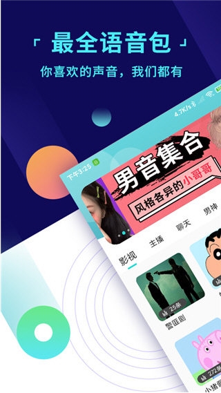 和平变声器1