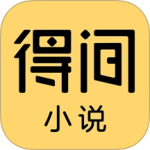 得间小说 V5.5.7.1