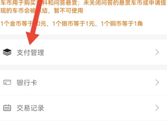 怎么设置支付密码截图2