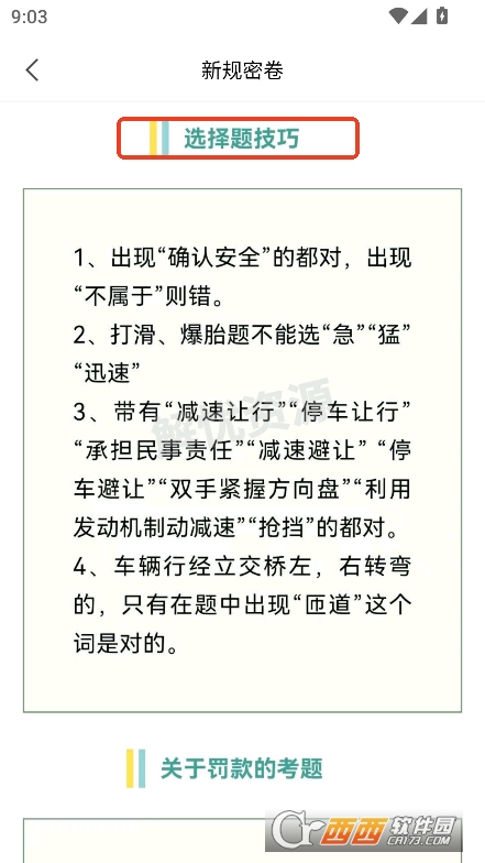 滿分科目一app官方最新版下載
