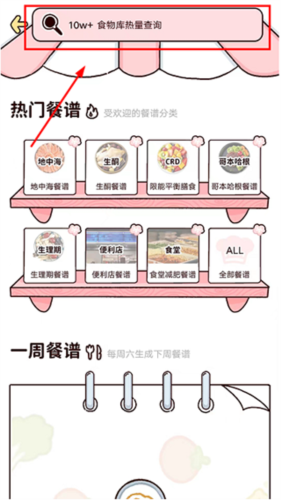 柠檬轻断食app怎么查询热量2