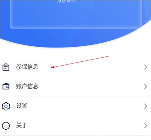 贵州医保平台app缴费