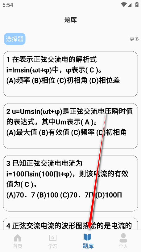 电工宝无广告版
