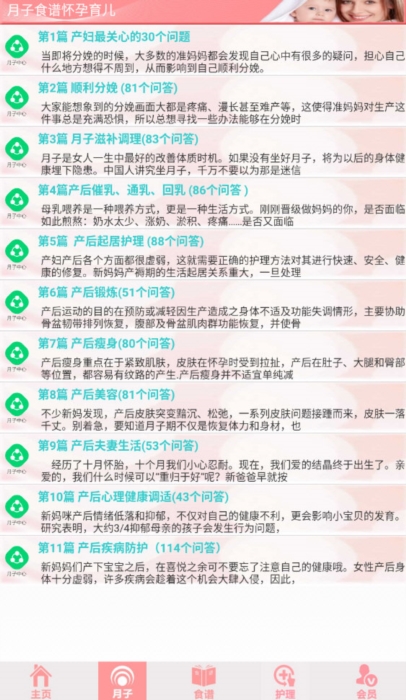 月子食谱怀孕育儿4