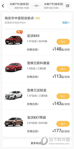 神州租车