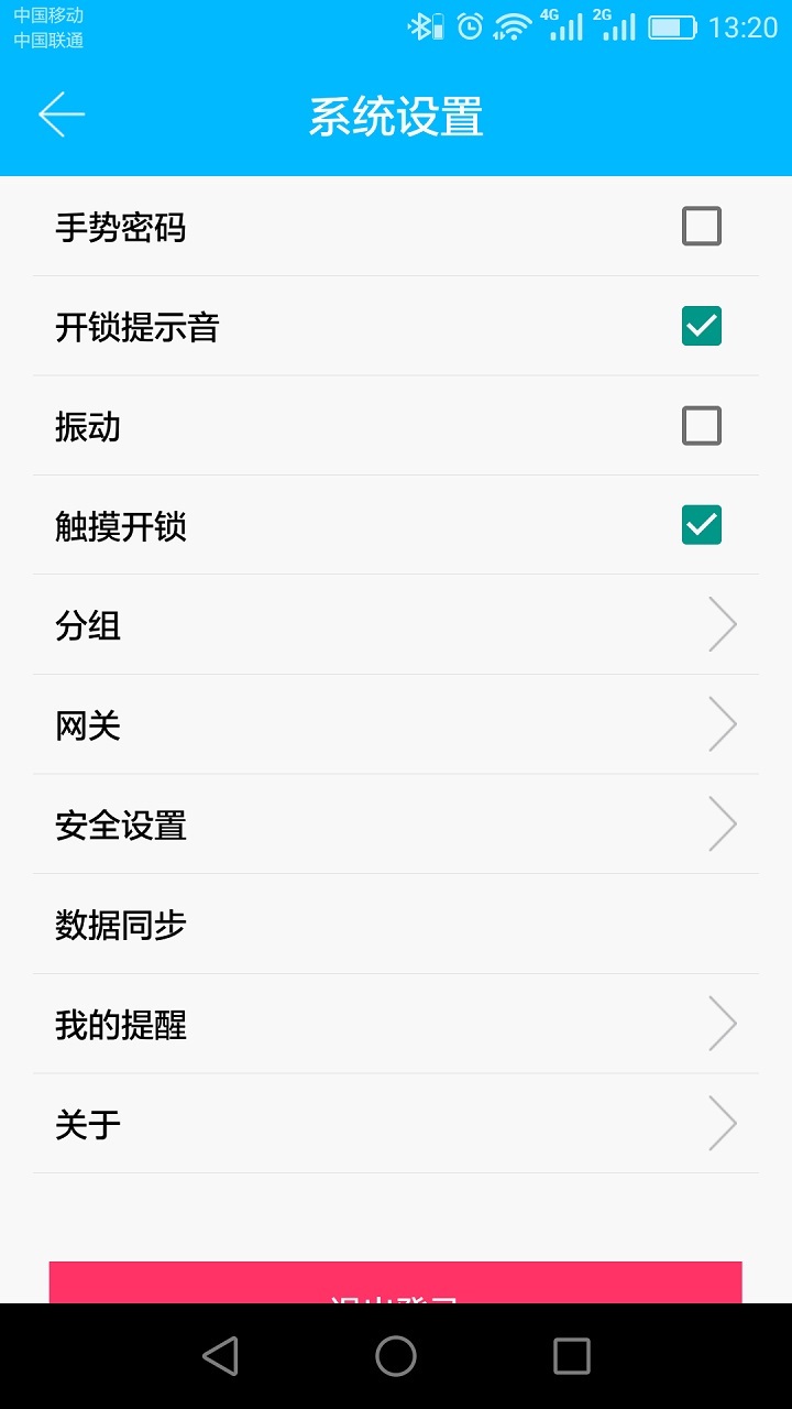 通通锁 v7.8.8安卓版下载
