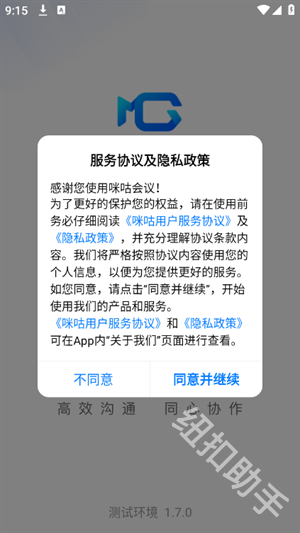 咪咕会议