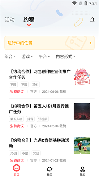 网易创作匠