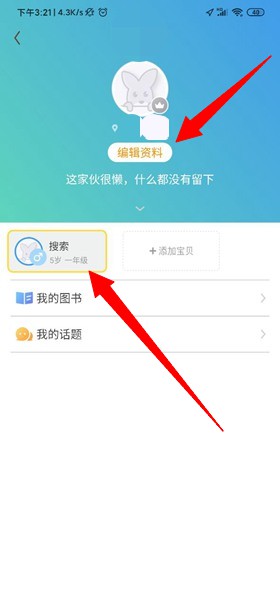 怎么换头像配图2