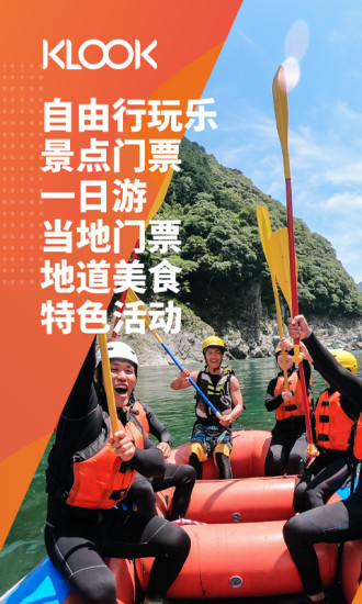 KLOOK客路旅行手机客户端