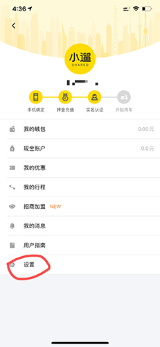 小遛共享怎么注销2