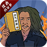 剑气除魔游戏下载 v1.5.0