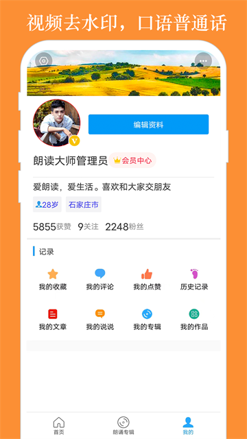 朗读大师app手机版下载截图