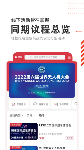 CPS中安网APP1