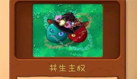 植物大战僵尸共生版正版