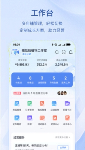 抖店商家版