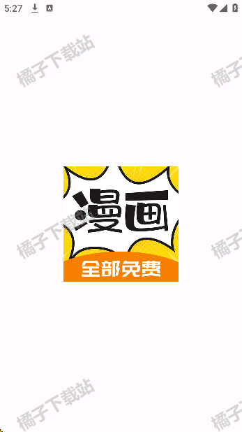 漫画360下载最新版