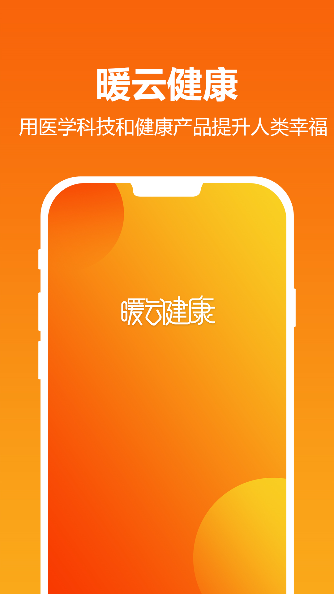 暖云健康app v1.04