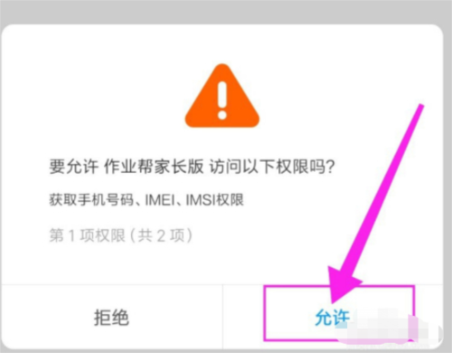 作业帮家长版9