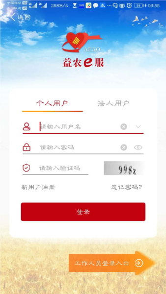 益农e服app v1.4.6