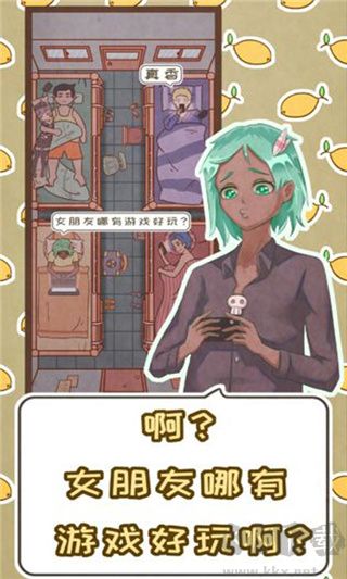 恋爱的酸甜苦辣最新版v1.0安卓版 
